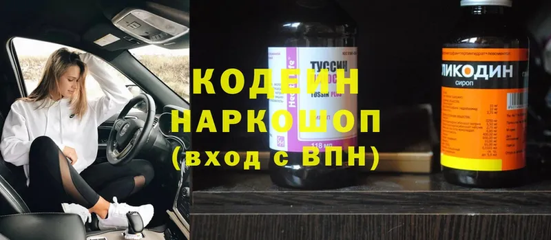 Кодеин Purple Drank  Ипатово 